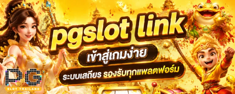 pgslot link
