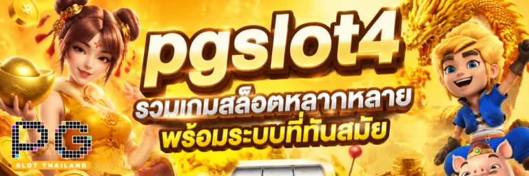 pgslot4